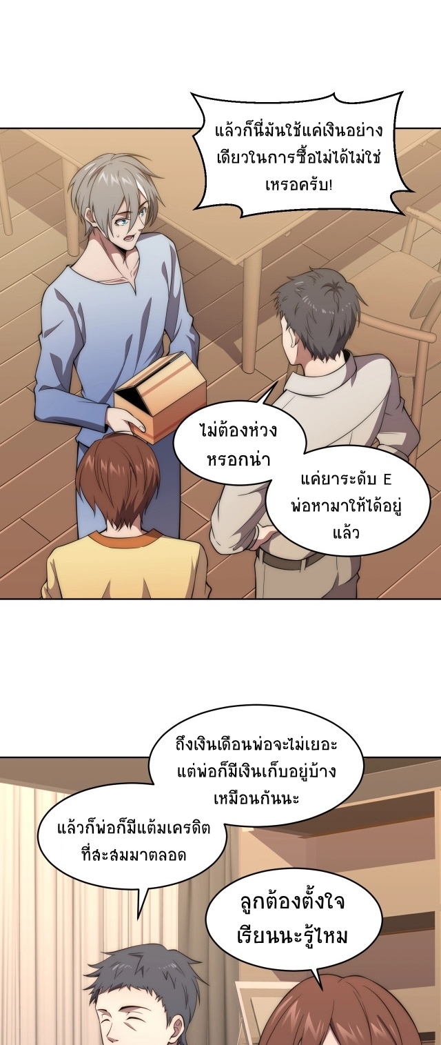 ยุคสมัยแห่งยีน ตอนที่ 5 หน้า 34