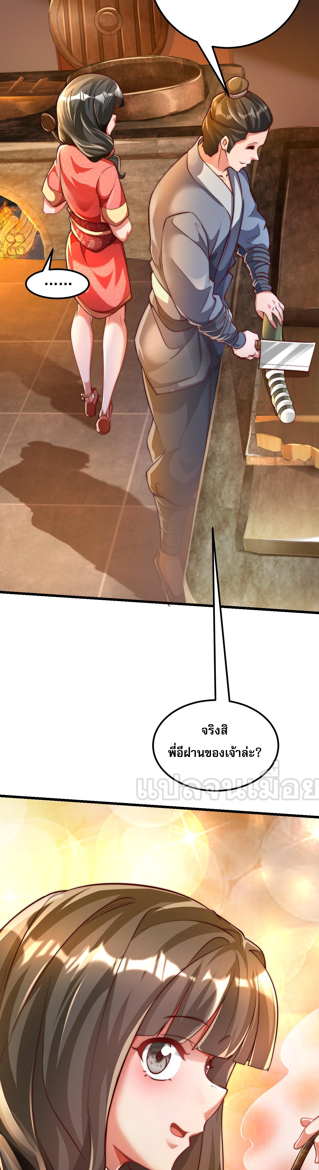 มาถึงก็ขายโอสถเซียนโบราณ แม้แต่จอมเทพยังหวาดผวา ตอนที่ 7 หน้า 30