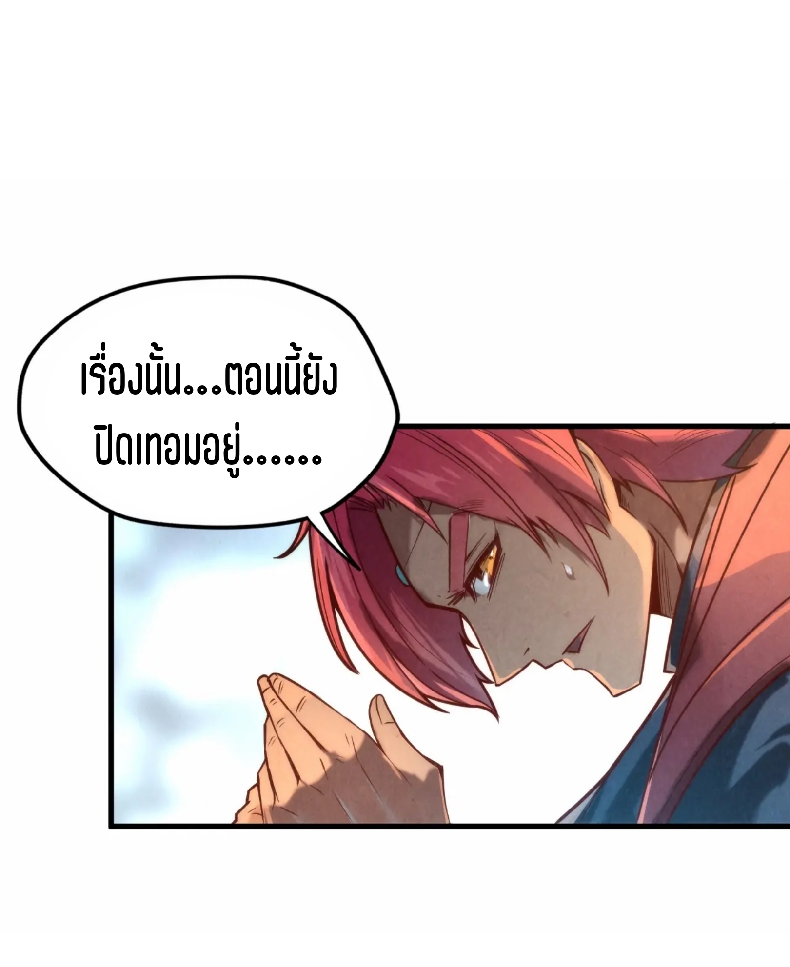 มหาเทพนิรันดร์กาล ตอนที่ 31 หน้า 11