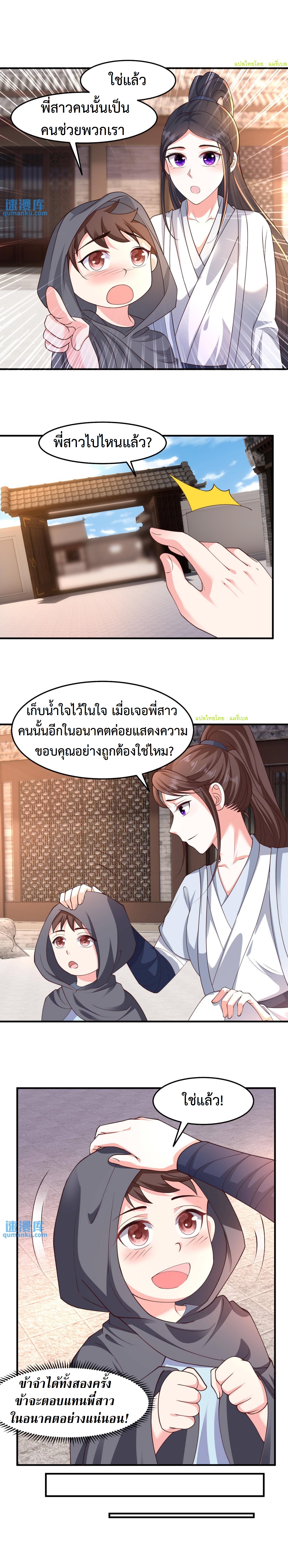 ปีศาจที่ไร้เทียมทานในโลก ตอนที่ 172 หน้า 4