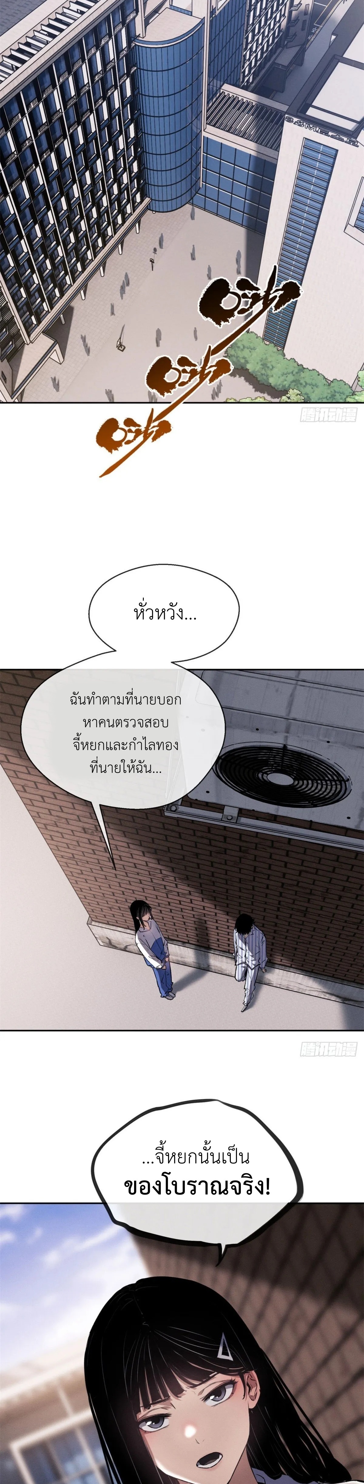 Dao of the Bizarre Immortal เซียนมรรคพิกล คนวิปลาส ตอนที่ 8 หน้า 6