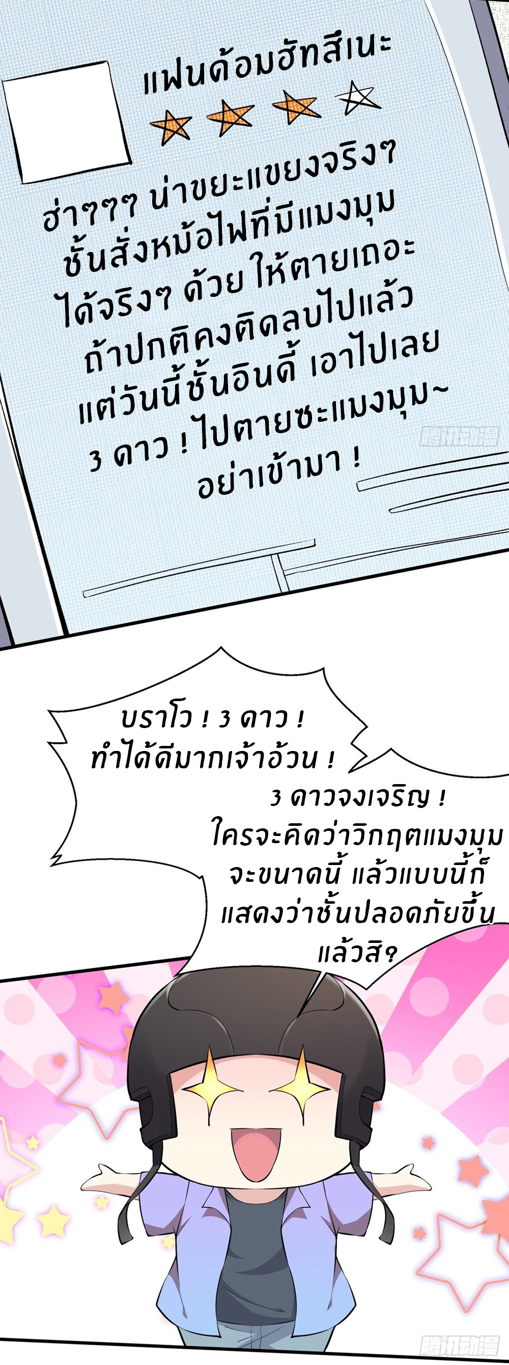 ขอล่ะอย่าเป็นที่ 1 เลย ตอนที่ 9 หน้า 18