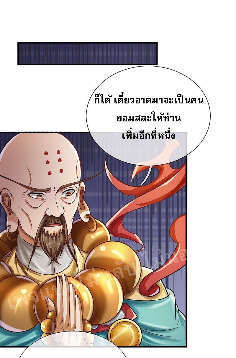 |.สุดยอดระบบเจ้าราชันย์ปีศาจ ตอนที่ 38 หน้า 6