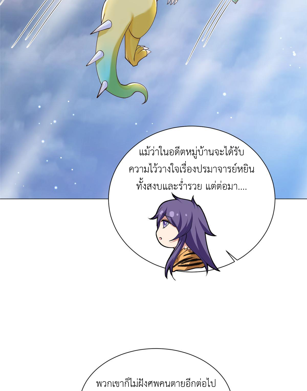 (ชนจีน) Dragon Master (จูหมิง นักรบเซียนมังกร) ตอนที่ 159 หน้า 18