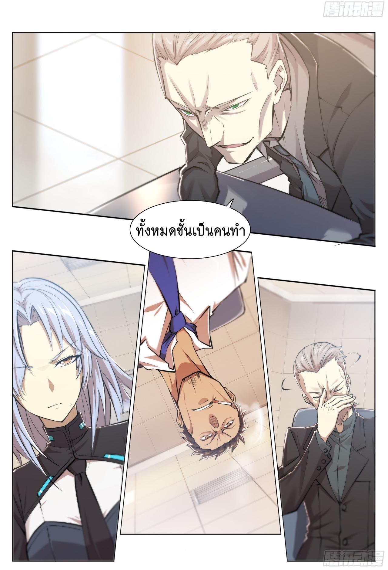 Apocalypse Forecast ตอนที่ 75 หน้า 22