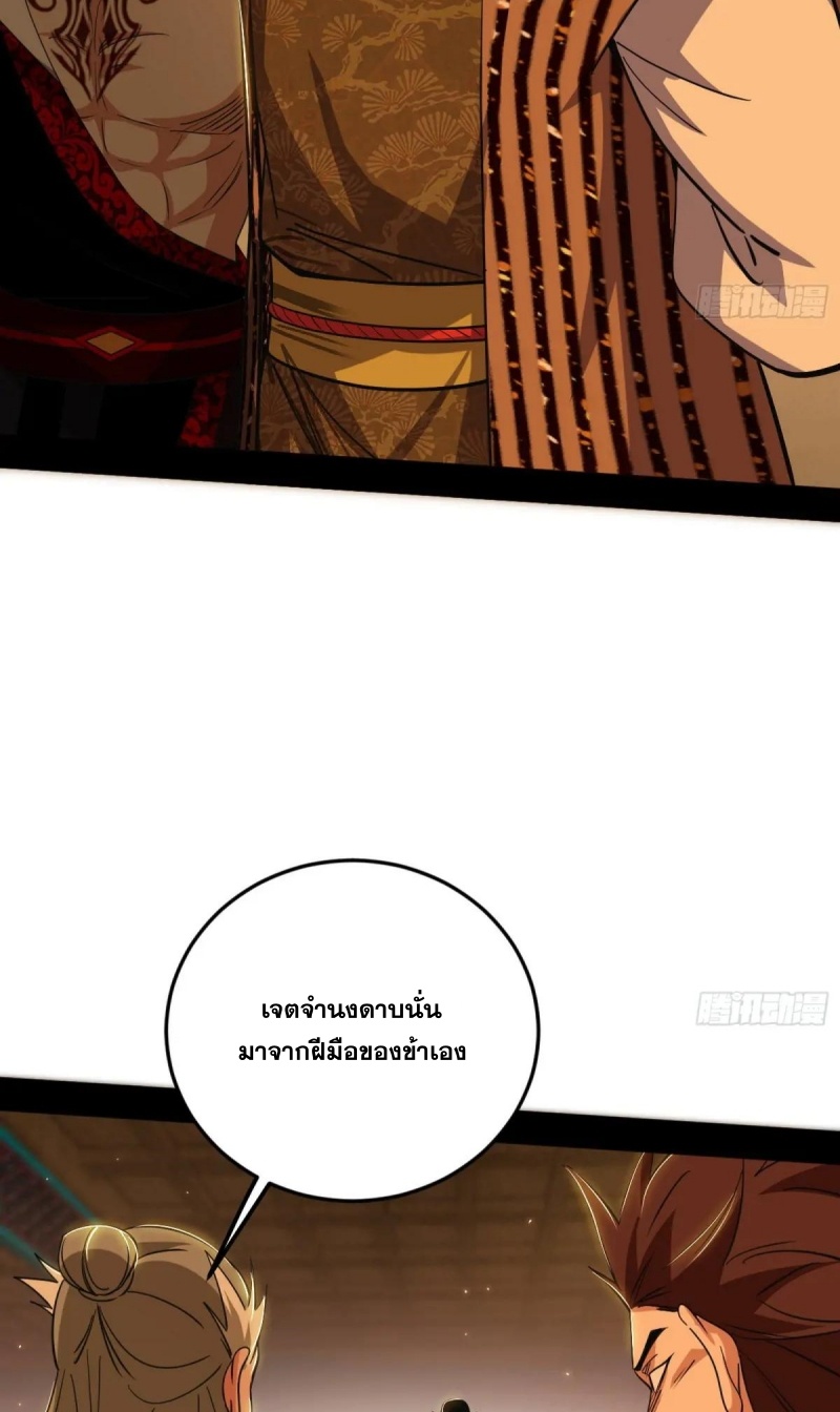 I'm an Evil God ข้าคือจักรพรรดิปีศาจ ตอนที่ 470 หน้า 15