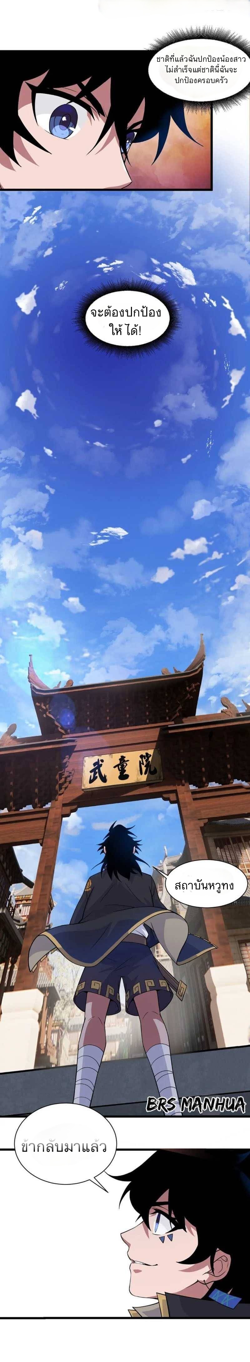 การกลับมาของปรมาจารย์ที่อายุน้อยที่สุด ตอนที่ 2 หน้า 20