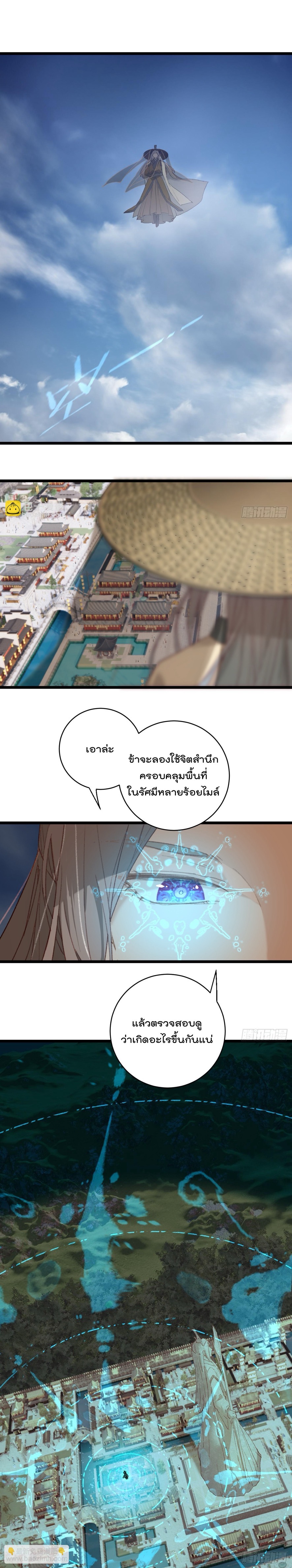 บำเพ็ญเซียนมาห้าร้อยปีพึ่งมีระบบซะงั้น ตอนที่ 3 หน้า 12