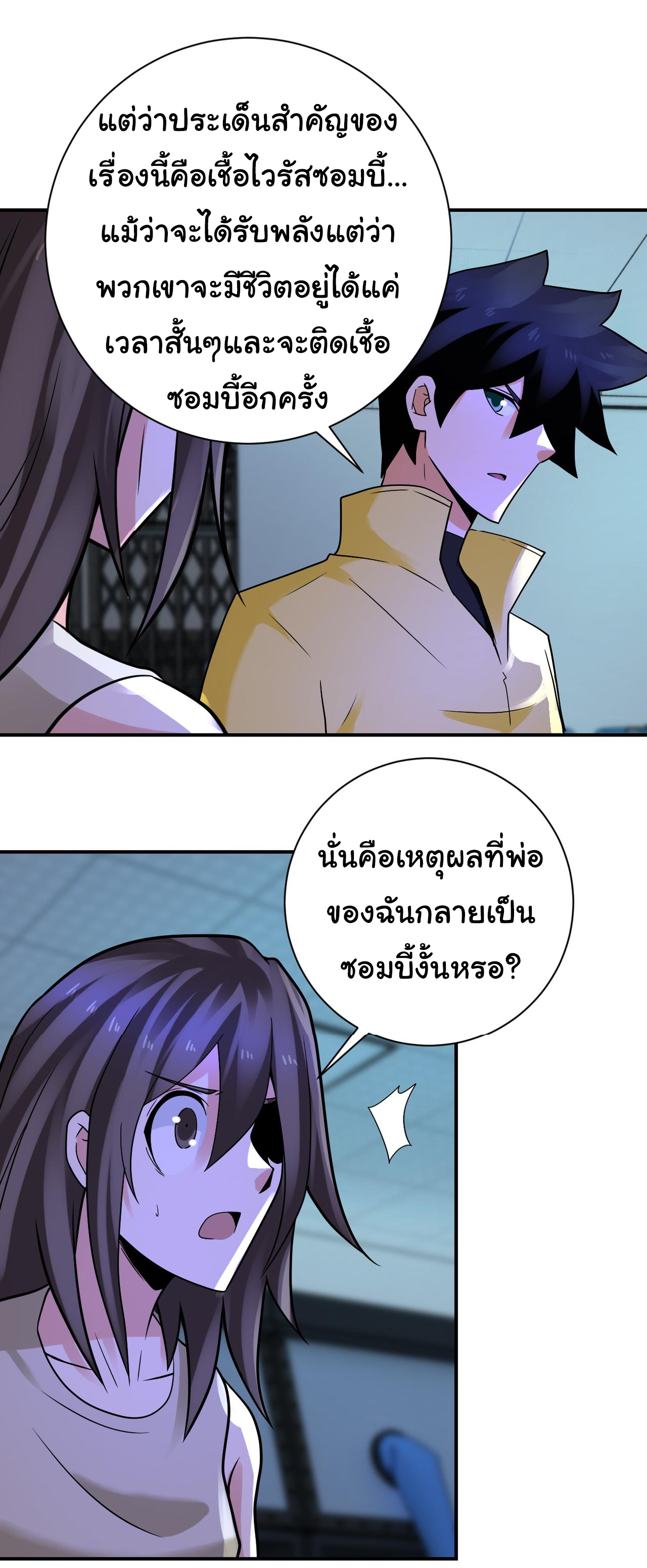 Apocalyptic Super System ตอนที่ 320 หน้า 20