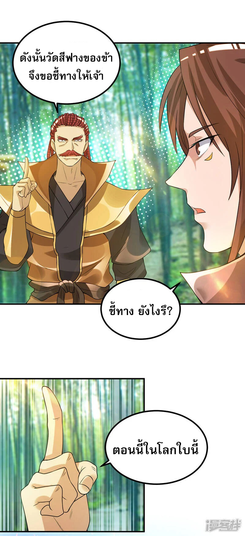 Reversal of god king จอมราชันย์ผงาดโลกันต์ ตอนที่ 10 หน้า 39