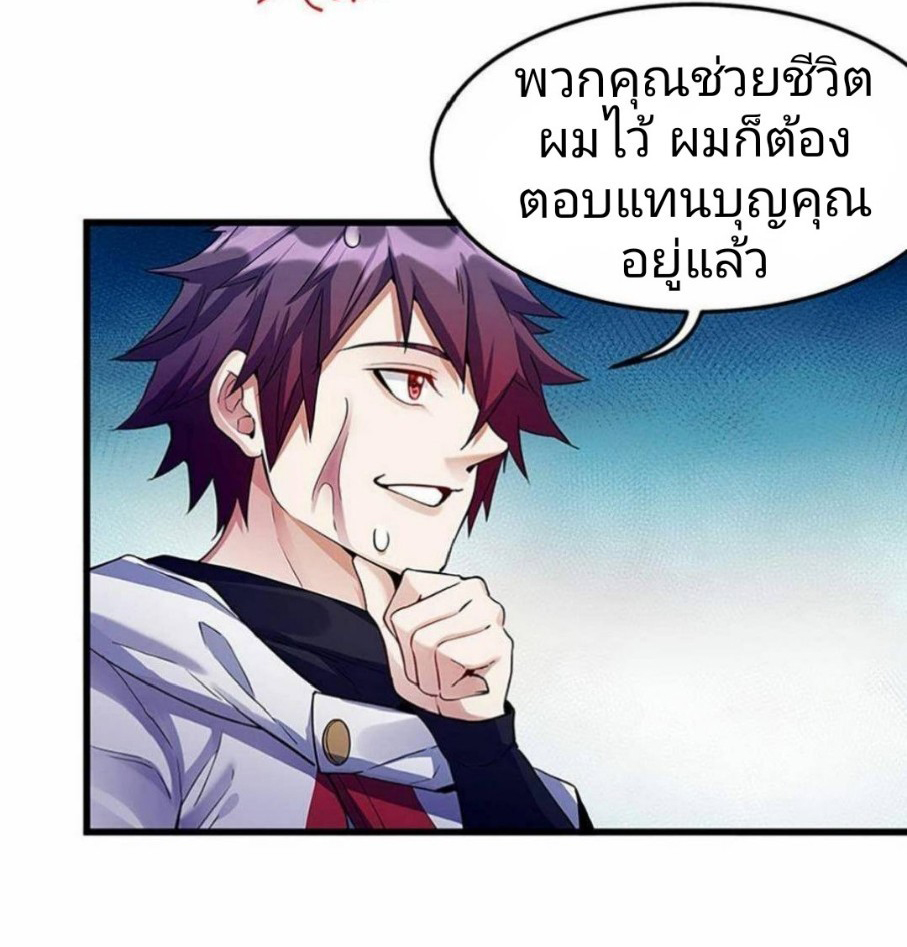 ผมพึ่งกลายเป็นคนรวยที่สุดในวันสิ้นโลก ตอนที่ 4 หน้า 28