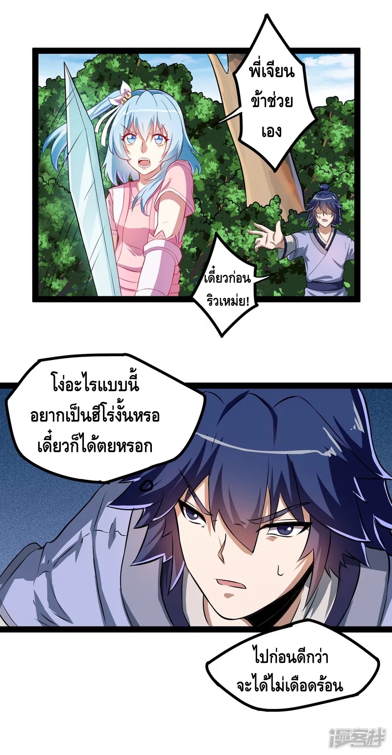 เหยียบย่ำแม่น้ำอมตะ ตอนที่ 20 หน้า 5