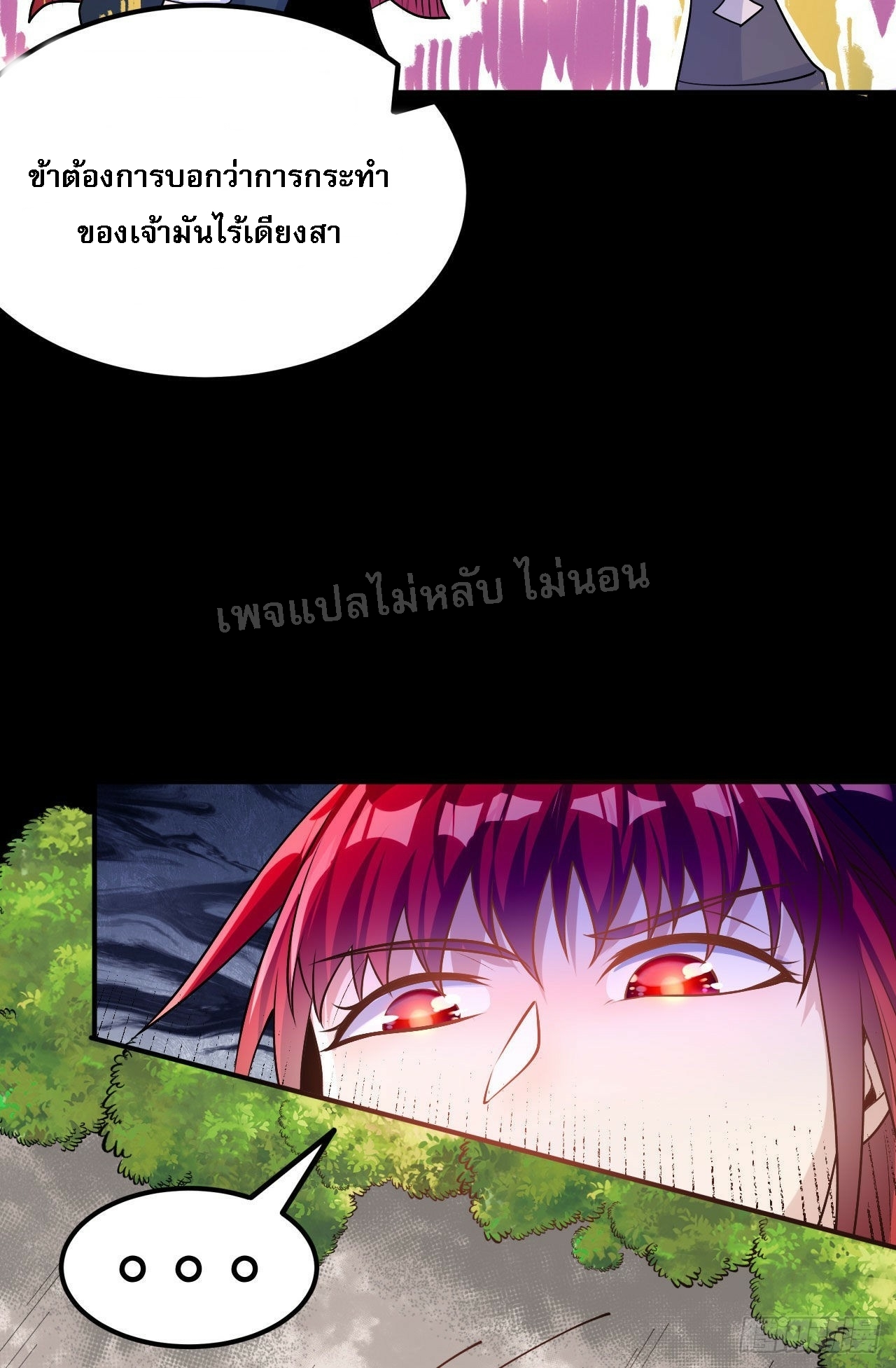 ข้าคือเทพเจ้าแห่งสงคราม ตอนที่ 8 หน้า 20