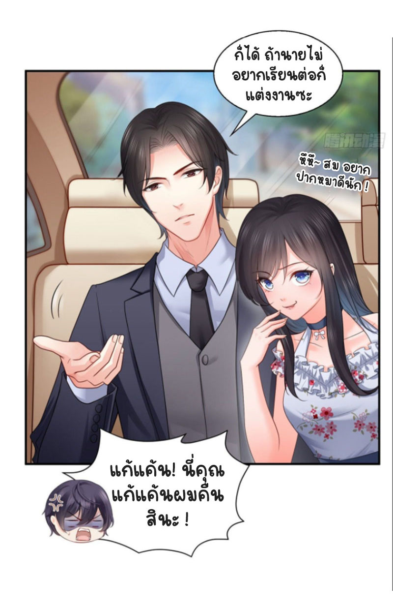 (ชนจีน)Perfect Secret Love The Bad New Wife Is a Little Sweet ตอนที่ 68 หน้า 18