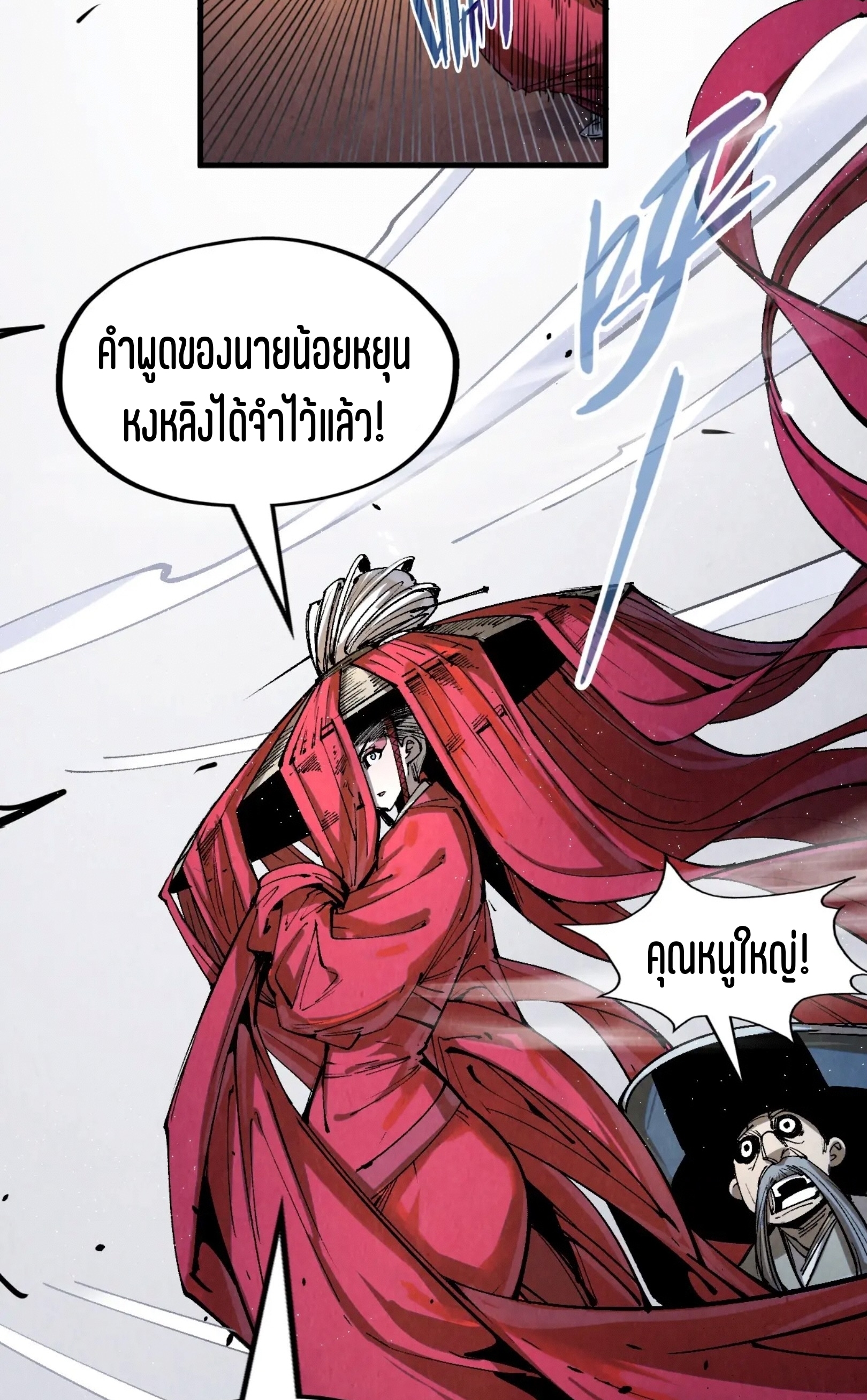 มหาเทพนิรันดร์กาล ตอนที่ 136 หน้า 19