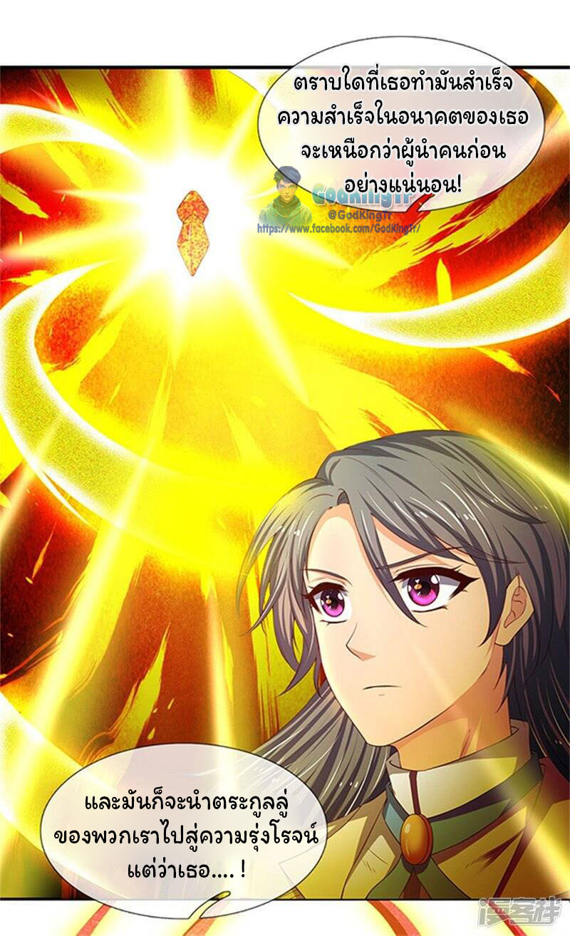 ราชาเทพนิรันดร์ (Eternal god king) ตอนที่ 110 หน้า 6