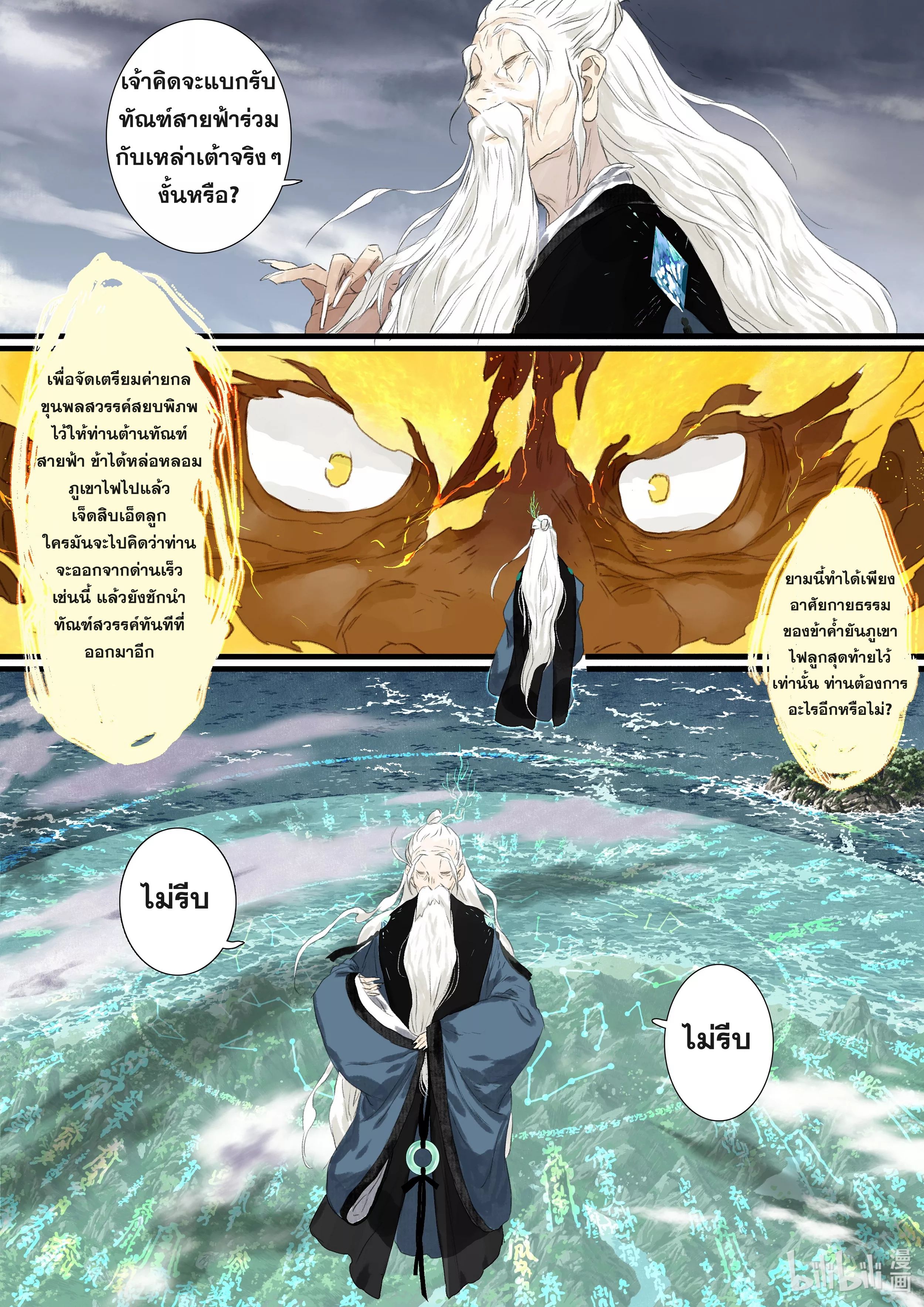 Song of the Sky Walkers - ลำนำล่องนภา ตอนที่ 80 หน้า 6
