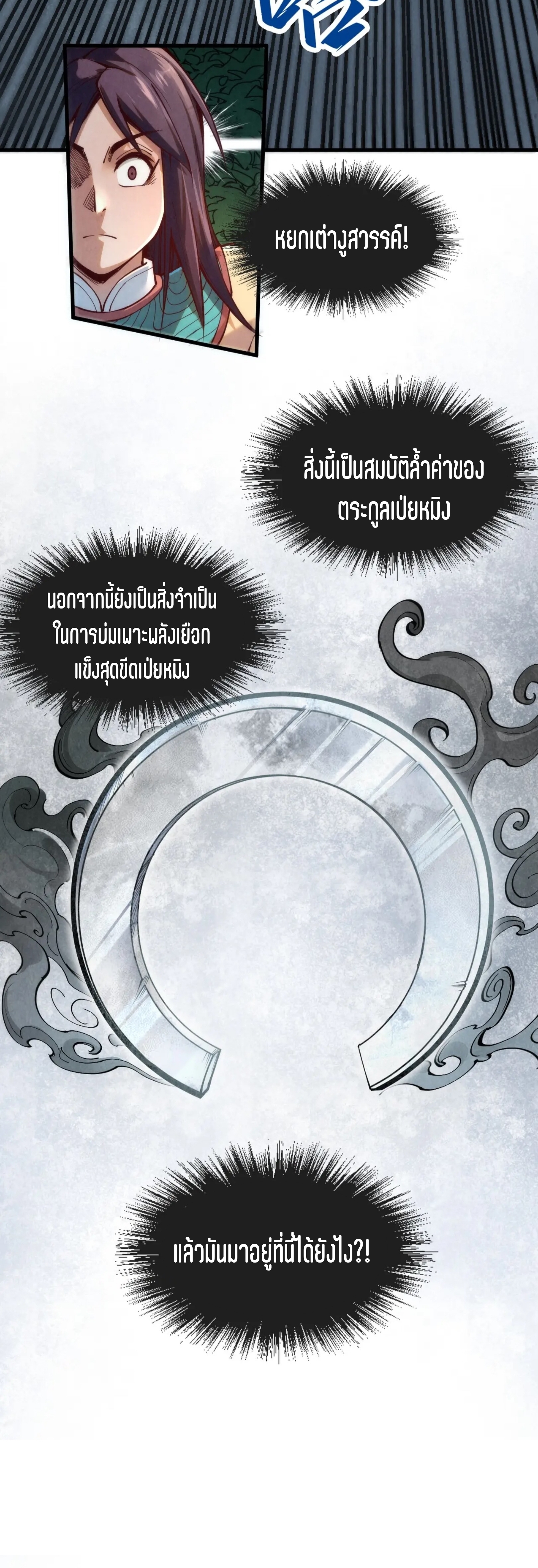 มหาเทพนิรันดร์กาล ตอนที่ 66 หน้า 9