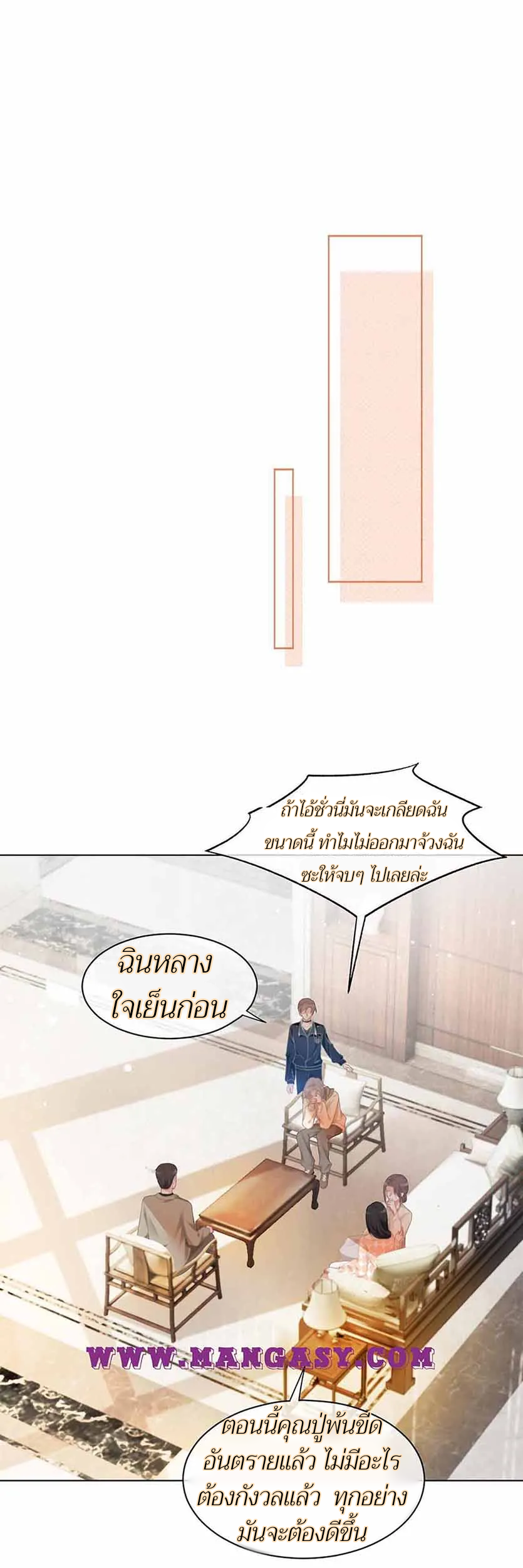My Brothers Dote On Me ตอนที่ 41 หน้า 8