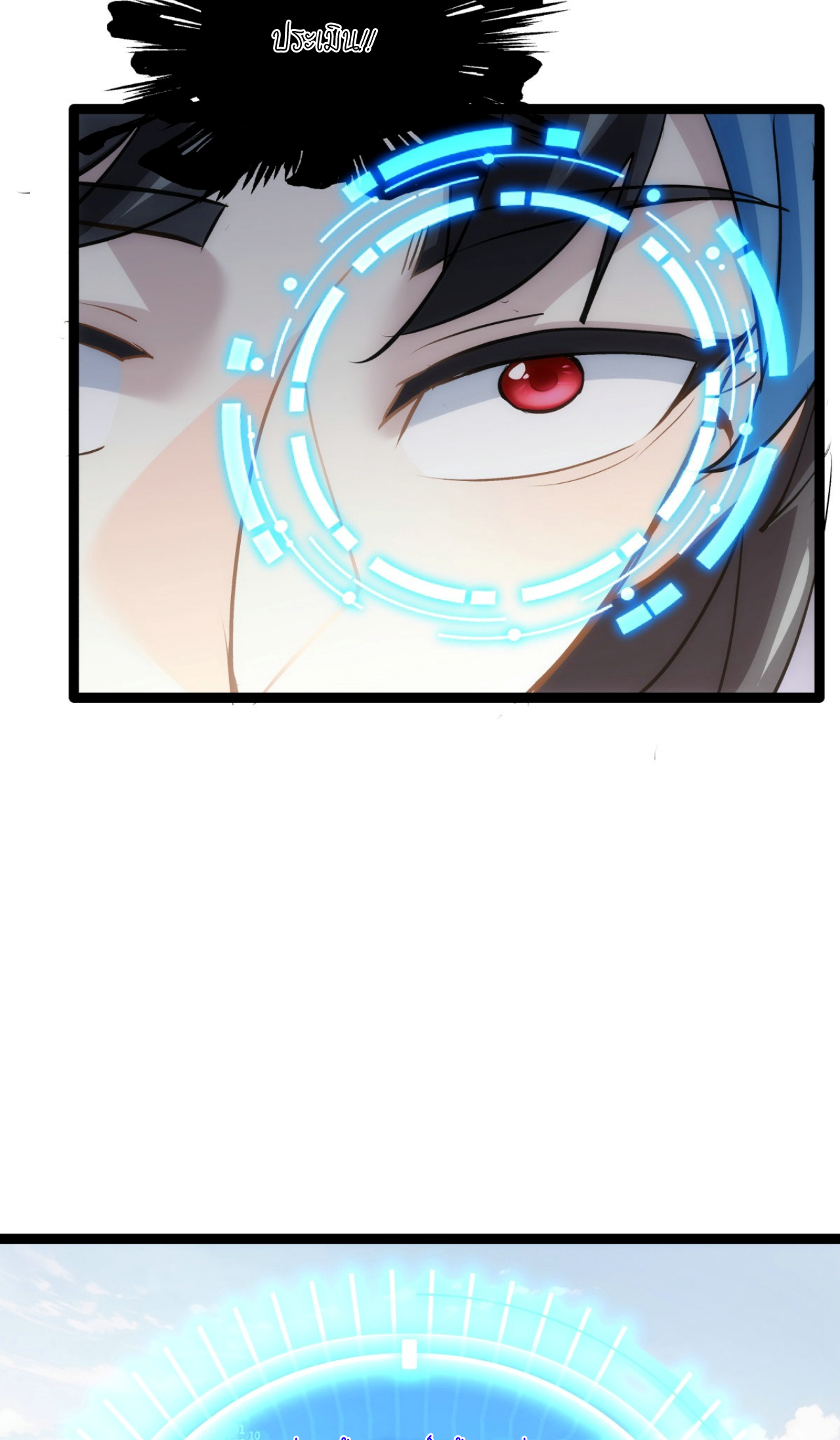 ฉันรับช่วงต่อระบบผู้เล่น ตอนที่ 7 หน้า 12