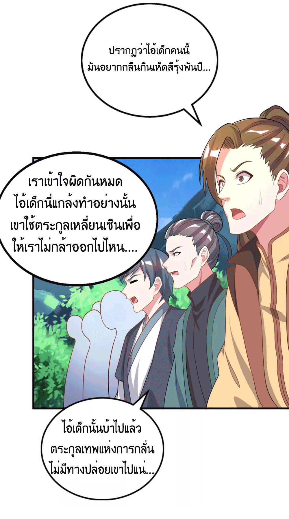 One Step Toward Freedom ตอนที่ 204 หน้า 14