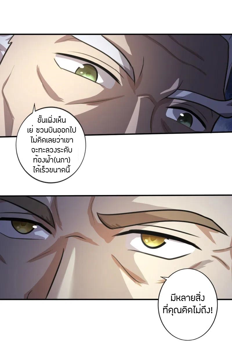 One Sword Reigns Supreme ตอนที่ 120 หน้า 20