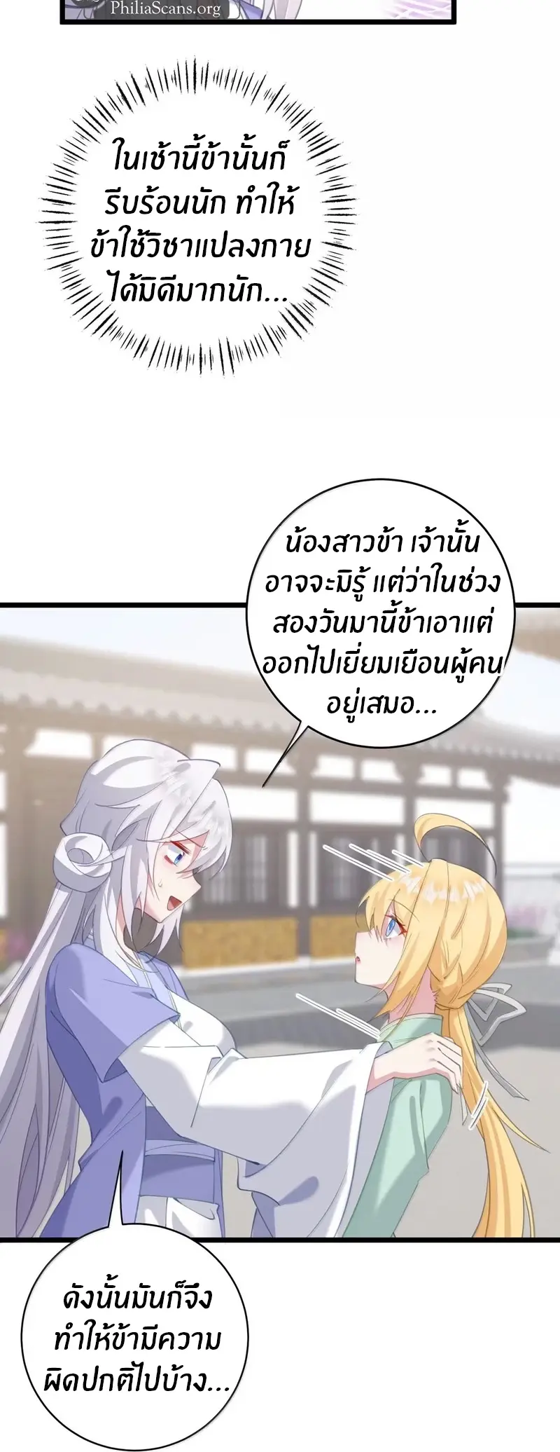 Crash into the body of the emperor's daughter ตอนที่ 64 หน้า 14