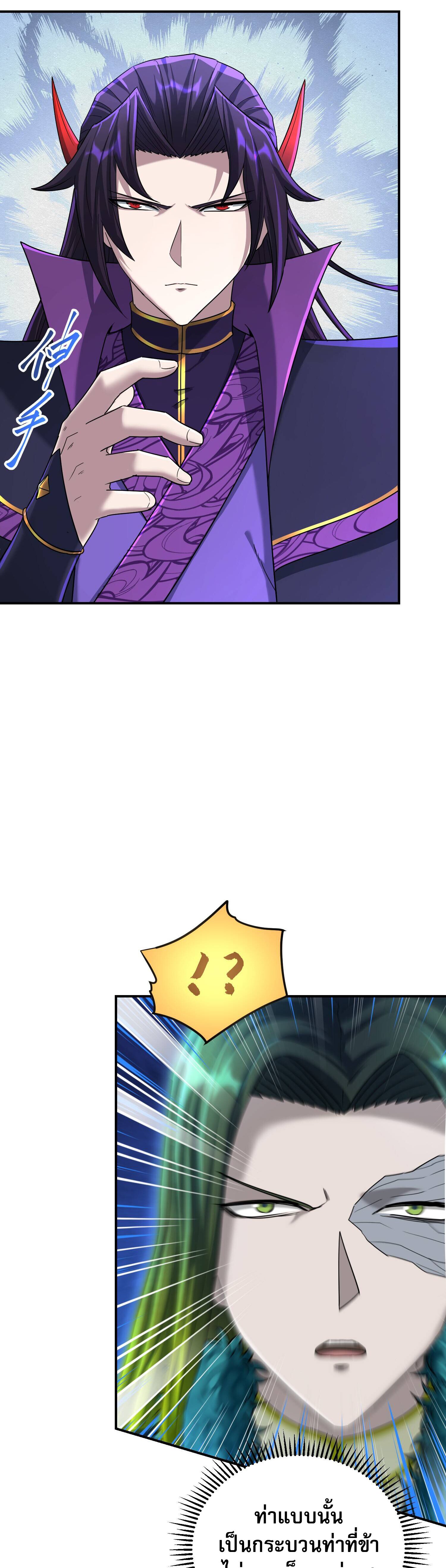 เกิดใหม่ในร่างบรรพบุรุษลัทธิมาร(จบ) ตอนที่ 20 หน้า 4