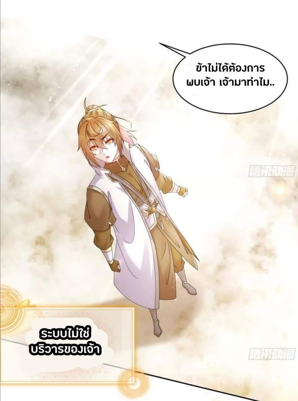 เทพเกรียนสุดลามก จุติต่างโลก ตอนที่ 47 หน้า 5