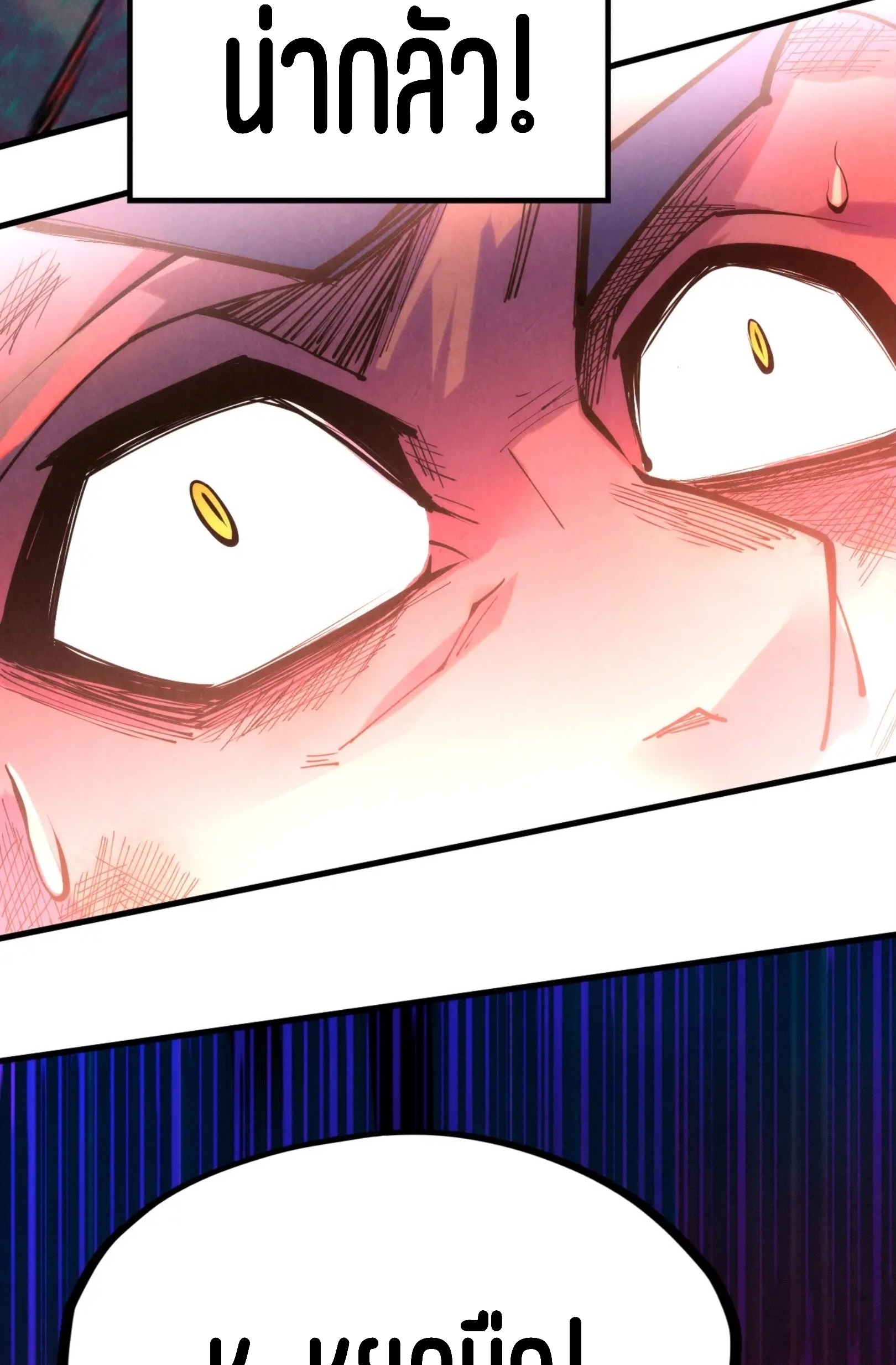 มหาเทพนิรันดร์กาล ตอนที่ 153 หน้า 21