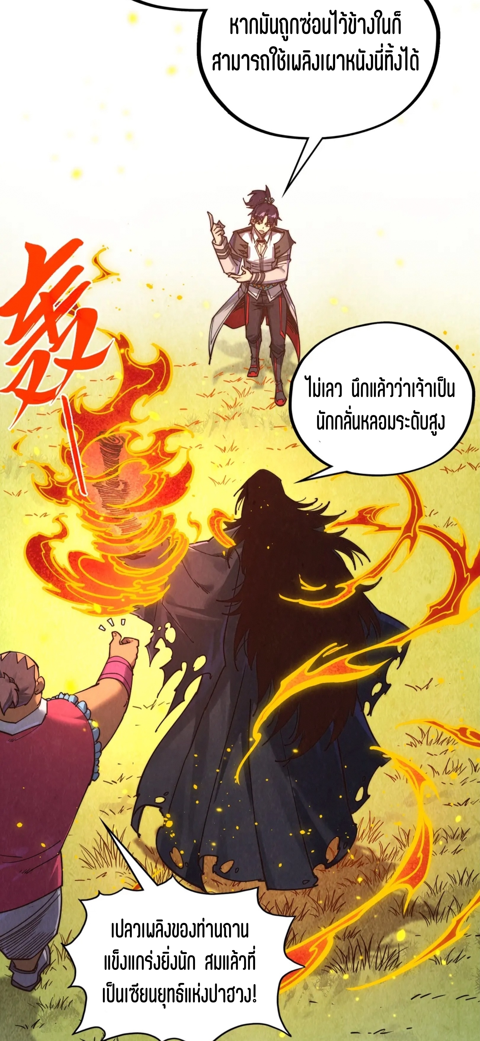 มหาเทพนิรันดร์กาล ตอนที่ 313 หน้า 8