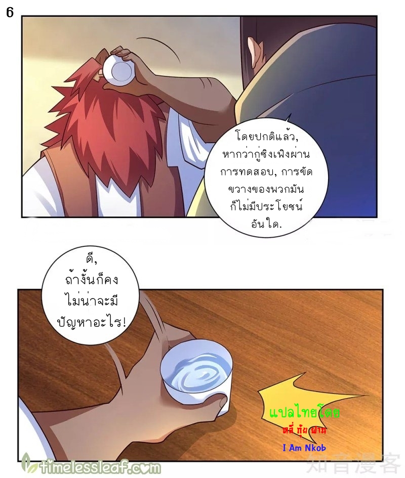 Above All Gods เทพยุทธเหนือเทวะ ตอนที่ 67 หน้า 6