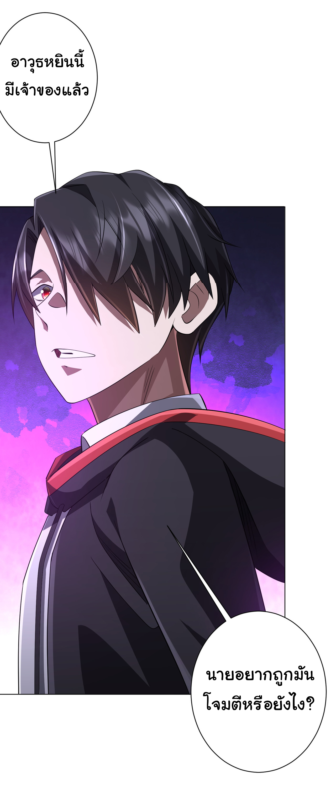 Start with trillions of coins ตอนที่ 70 หน้า 25