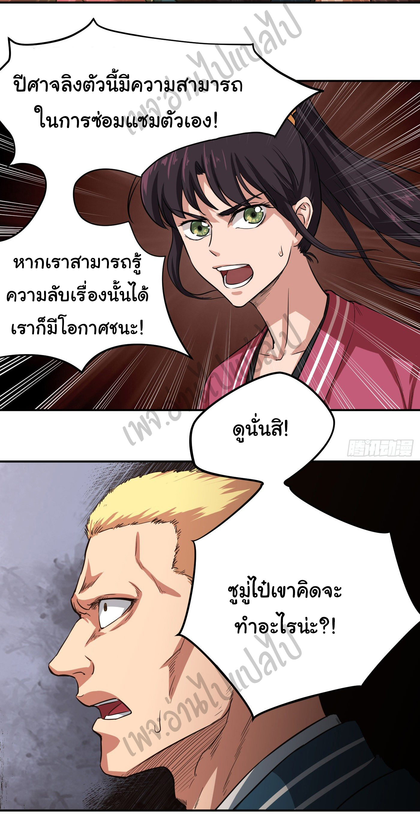 Valkyrie Supreme ตอนที่ 22 หน้า 2