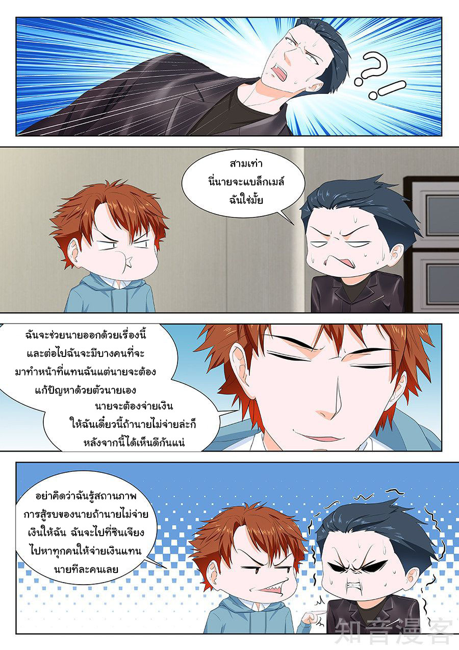 เจียงไป๋กับระบบนครหลวง ตอนที่ 158 หน้า 7