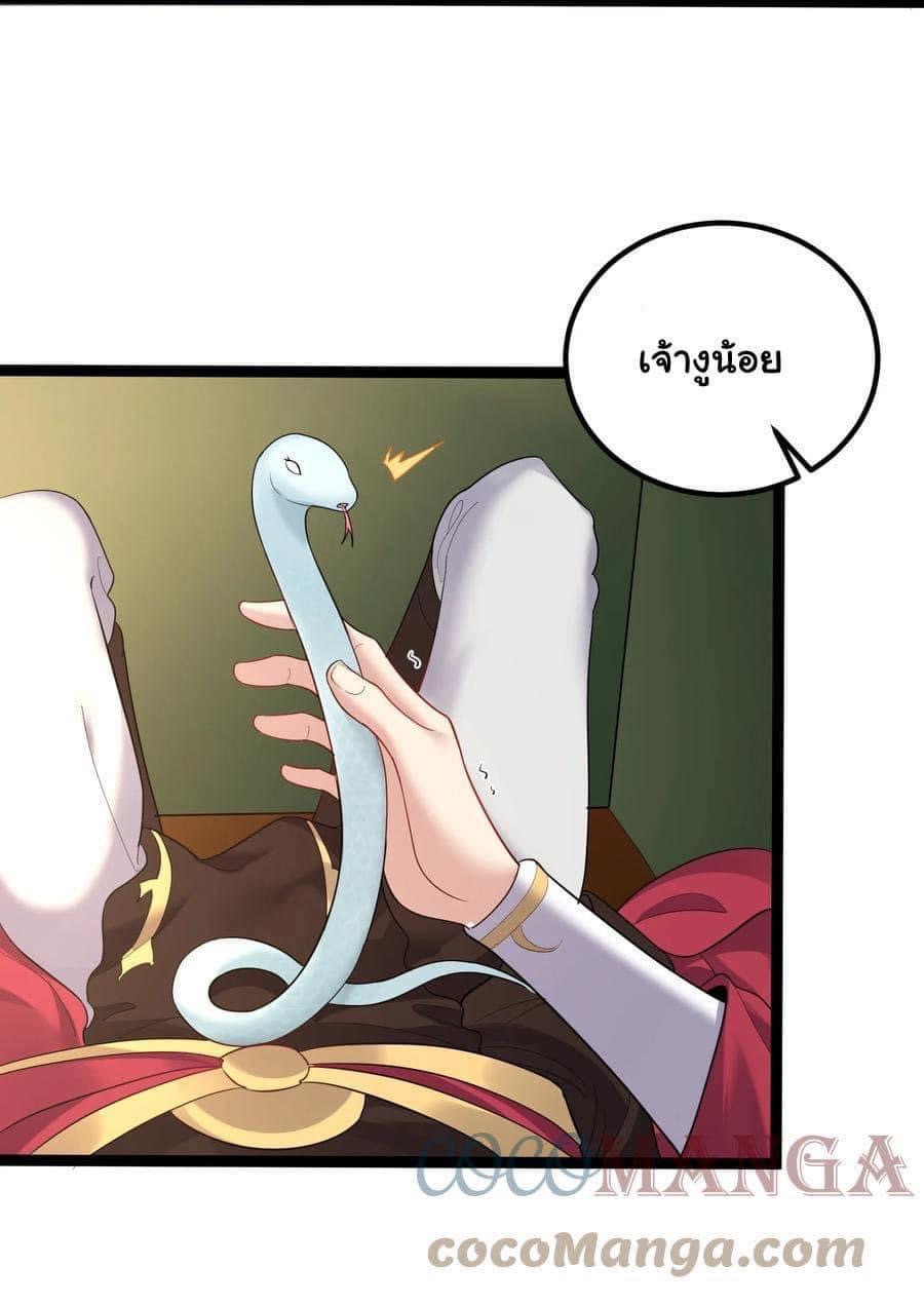 เทพวายร้ายกลับชาติมาเกิดใหม่ ตอนที่ 75 หน้า 12