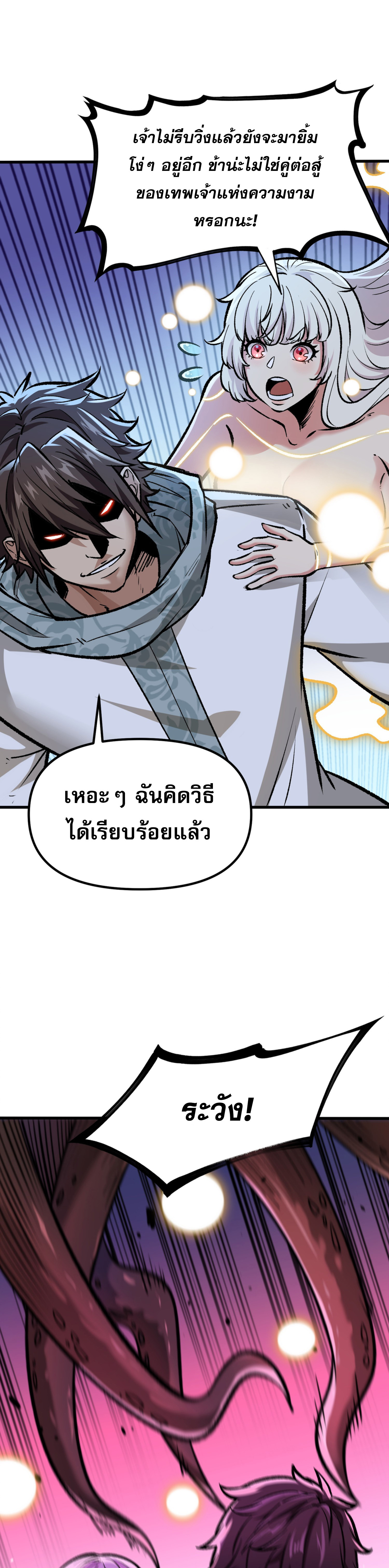 เปิดเรื่องมา ฉันก็กลายเป็นผู้สังหารเทพซะแล้ว ตอนที่ 3 หน้า 21