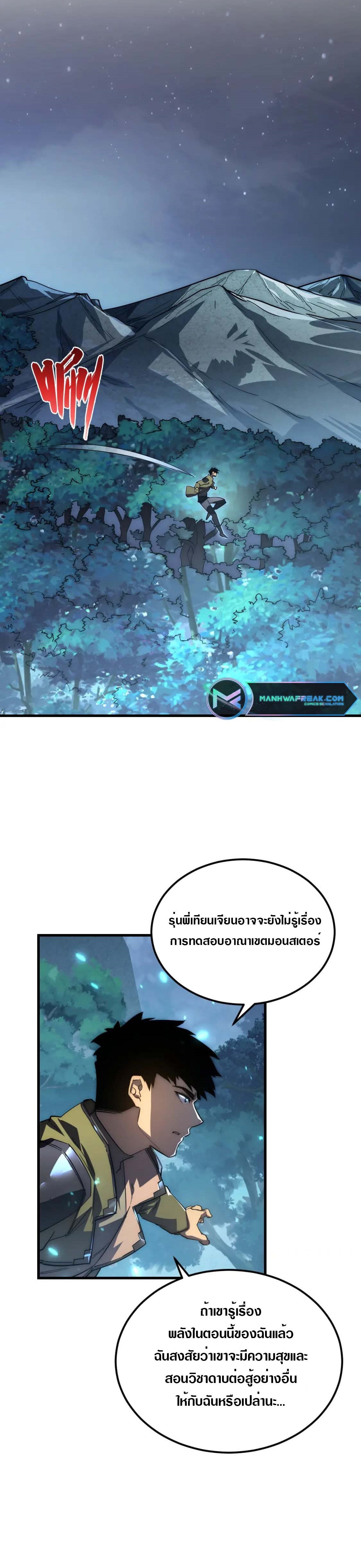 Rise From The Rubble |  เศษซากวันสิ้นโลก ตอนที่ 166 หน้า 22