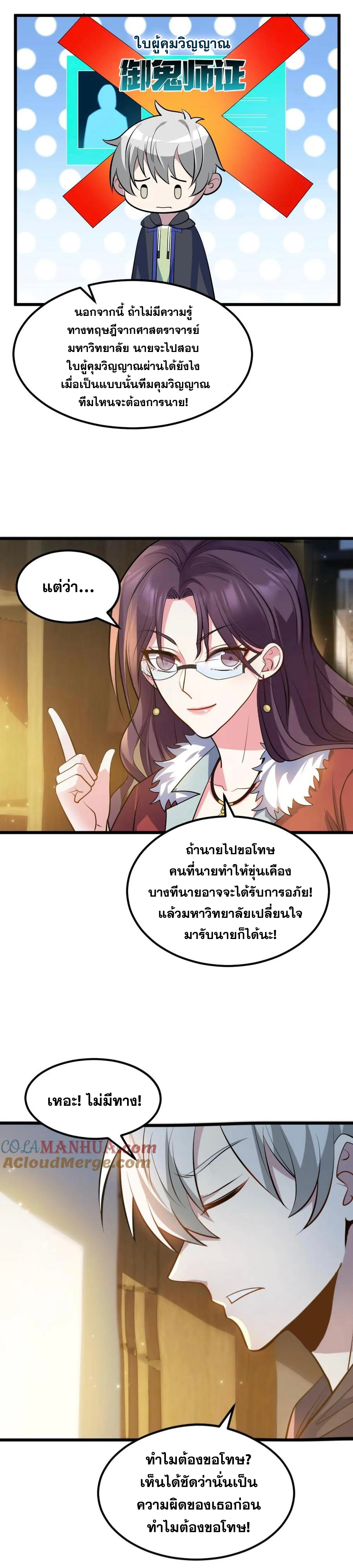 ในร่างของฉันมีผีเป็นพันล้านตัว ตอนที่ 33 หน้า 9