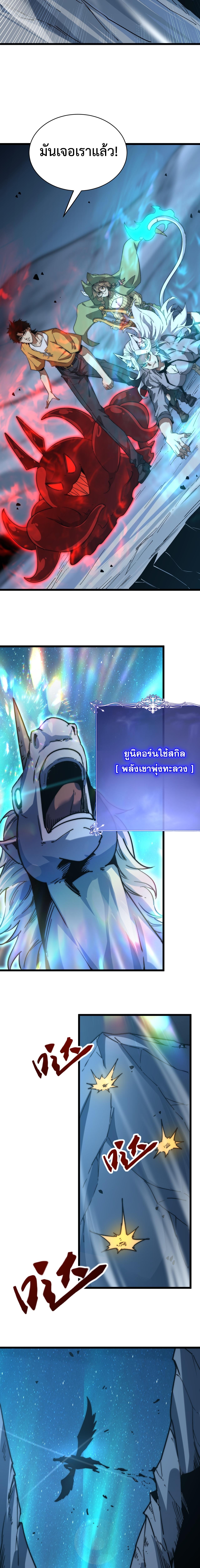 อัญเชิญเหล่ามาร ฉันคือหุบเหว ตอนที่ 10 หน้า 8