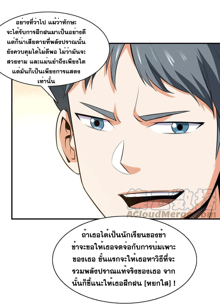 Library Of Heaven's Path ตอนที่ 175 หน้า 28