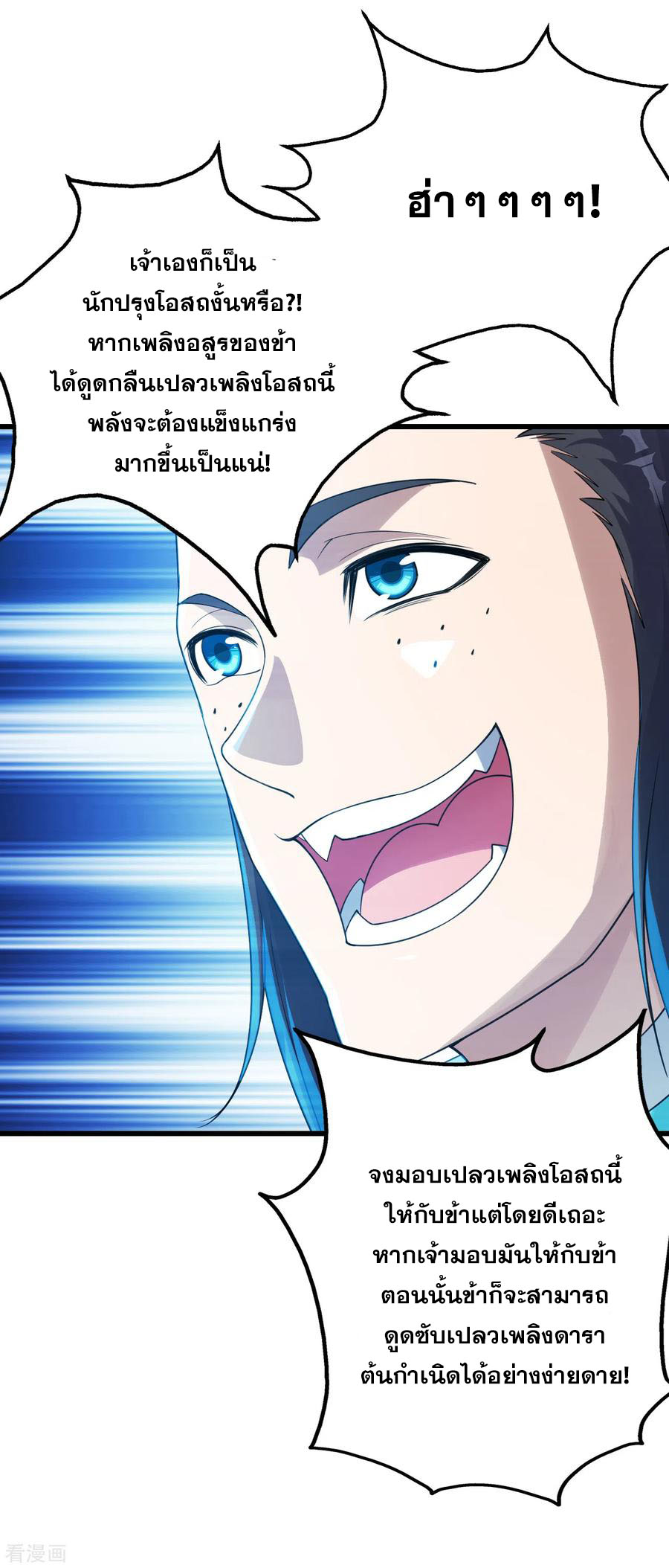 เทพอสูรสยบฟ้า ตอนที่ 121 หน้า 11