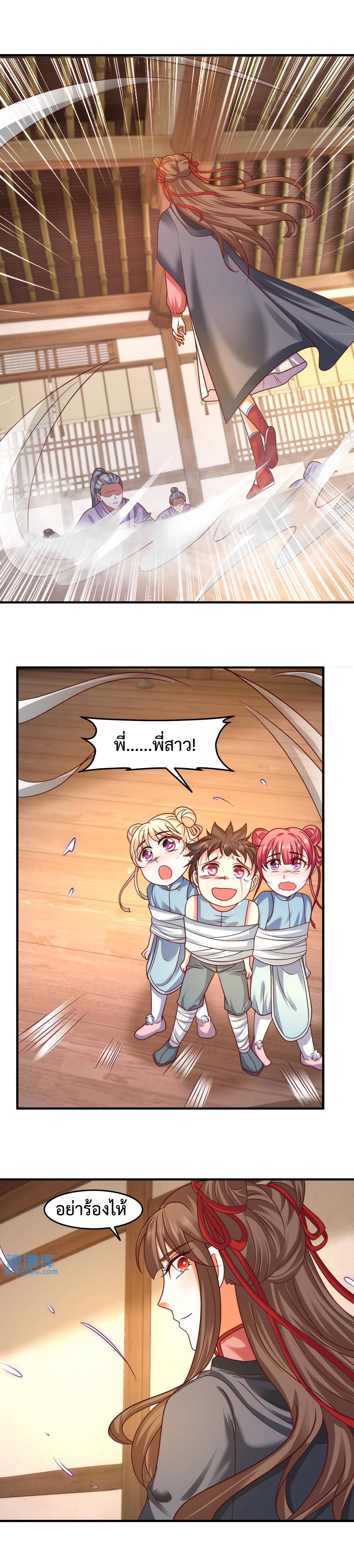 ปีศาจที่ไร้เทียมทานในโลก ตอนที่ 169 หน้า 7