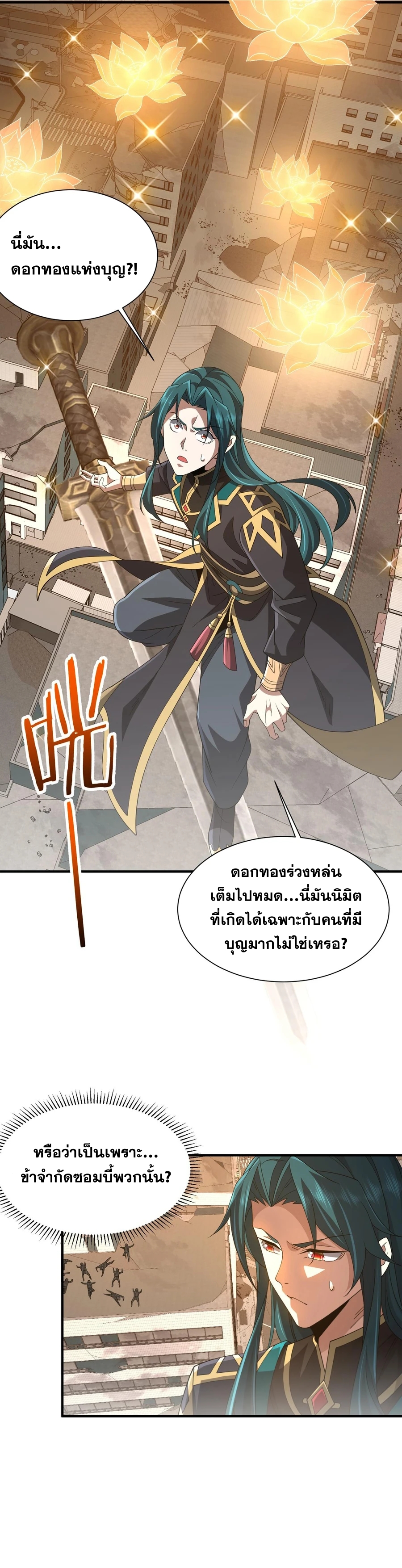 การตื่นขึ้นของคัมภีร์ขุนเขามหาสมุทร ตอนที่ 8 หน้า 16