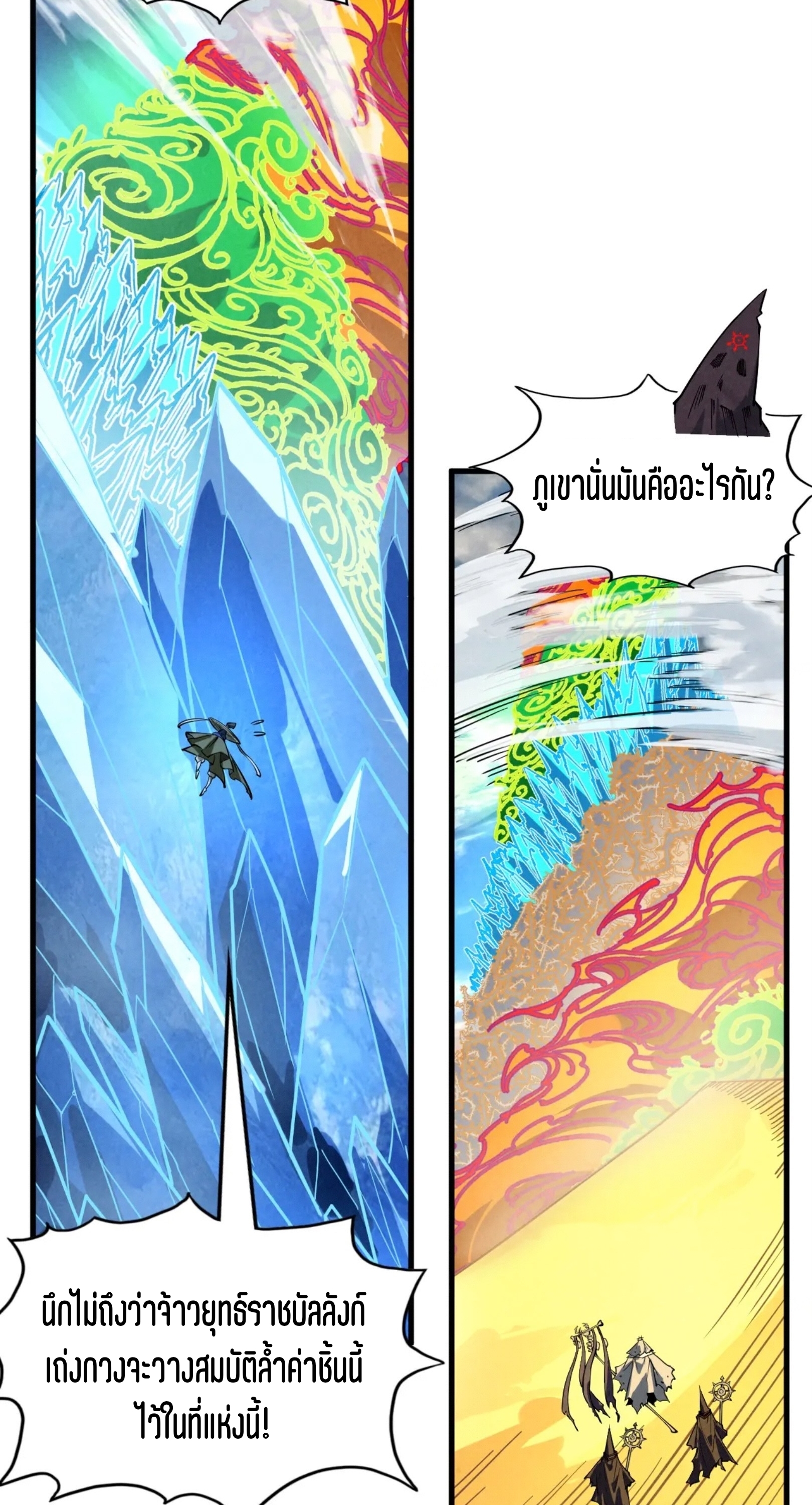 มหาเทพนิรันดร์กาล ตอนที่ 272 หน้า 14