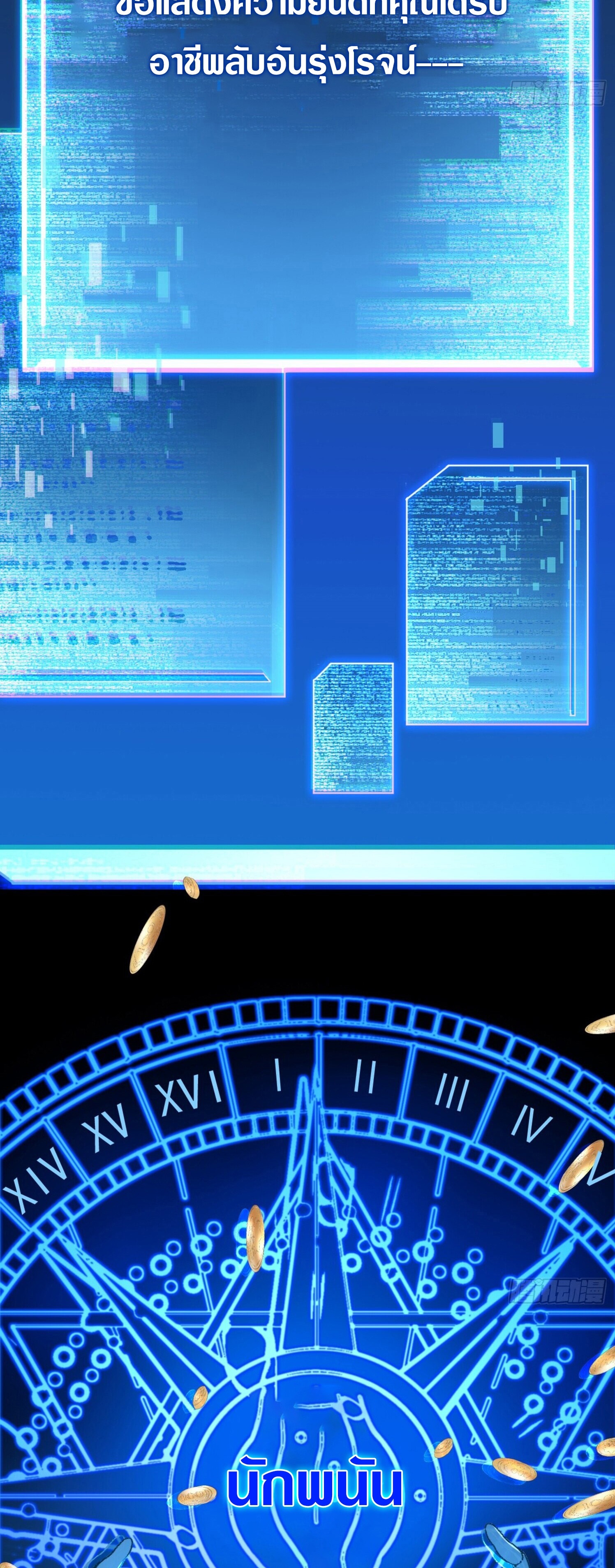 เจ้าแห่งกงล้อโชคชะตา ตอนที่ 2 หน้า 39