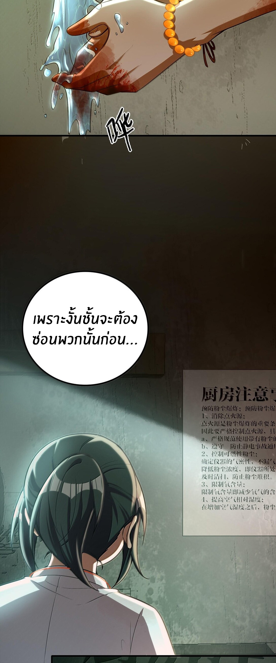 During the live broadcast, I proposed to the female ghost - she really agreed?! ตอนที่ 38 หน้า 46
