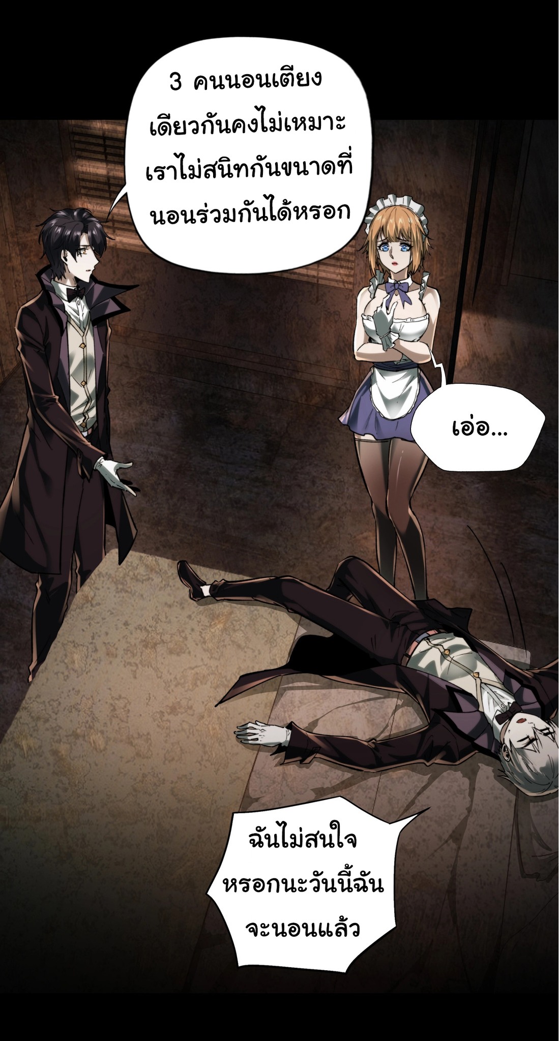 I Play the Horror World as a Simulation Game ตอนที่ 3 หน้า 40