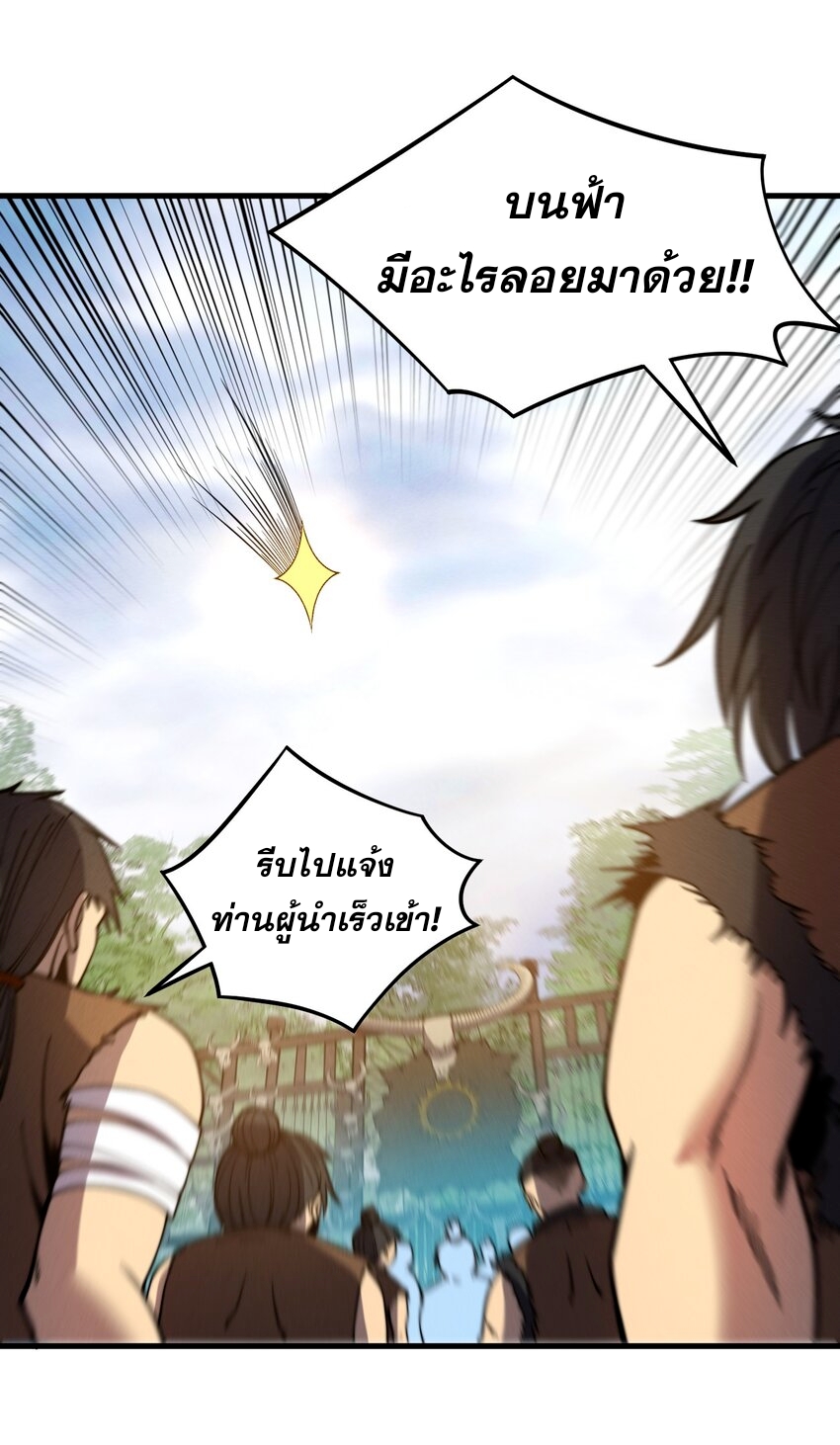 ระบบกลืนกินขั้นสุดยอด ตอนที่ 37 หน้า 22
