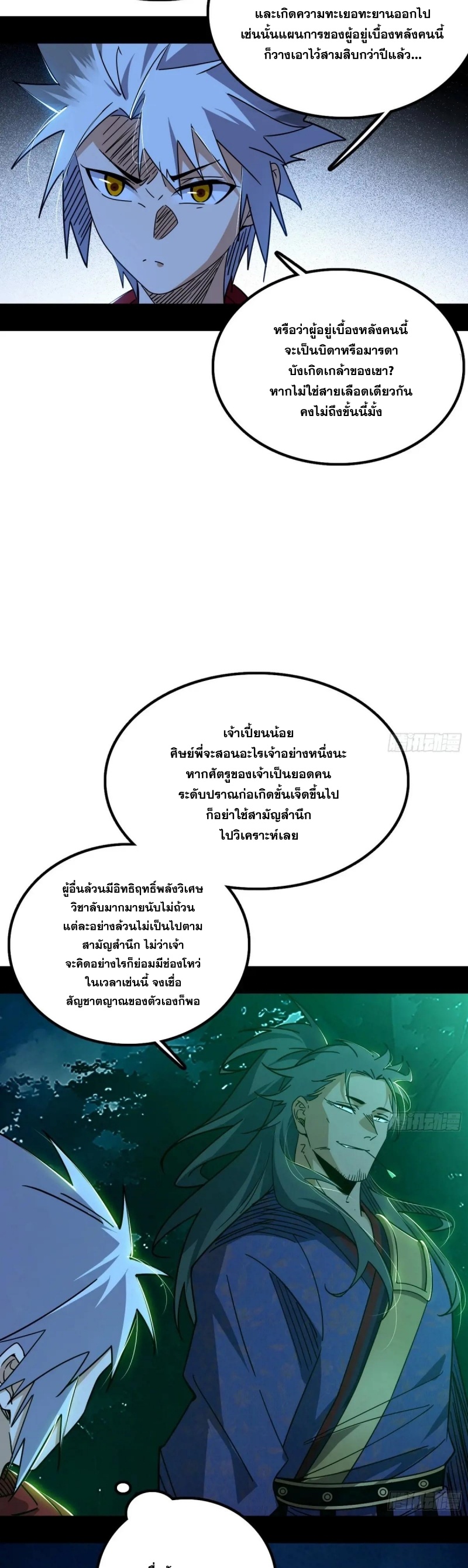 Im an Evil God ข้าคือจักรพรรดิปีศาจ ตอนที่ 490 หน้า 9